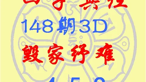 朵伊第145期快乐83精选单式组合，本期力争再创连红佳绩